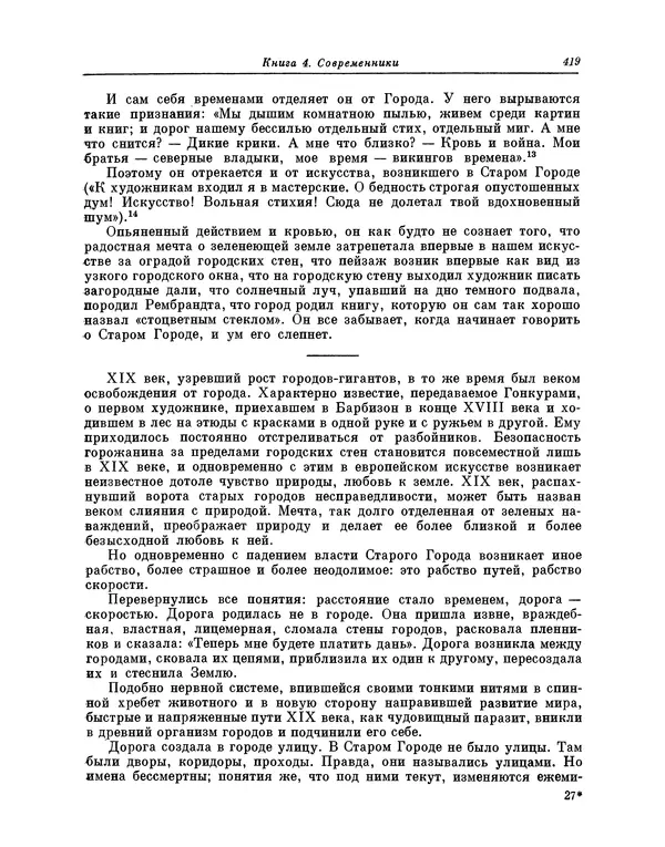 Максимилиан Волошин - Лики творчества - Страница № 432