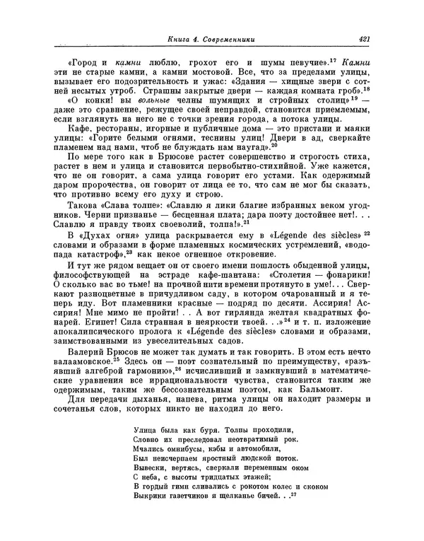 Максимилиан Волошин - Лики творчества - Страница № 434