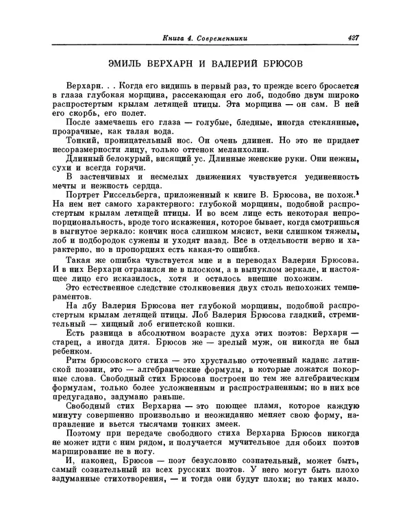 Максимилиан Волошин - Лики творчества - Страница № 440