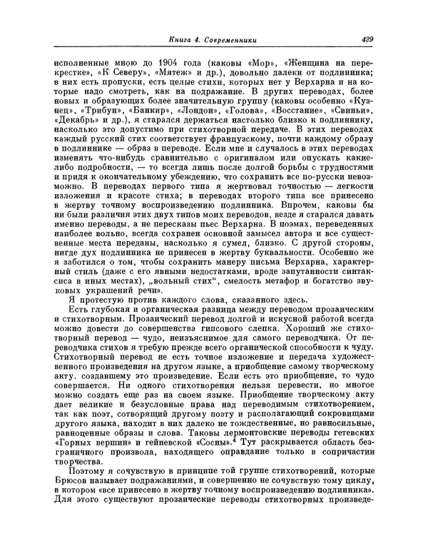Максимилиан Волошин - Лики творчества - Страница № 442