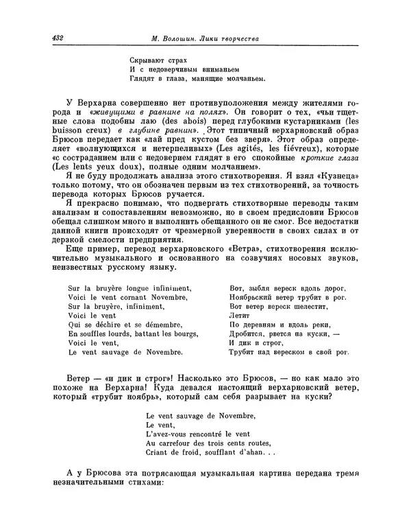 Максимилиан Волошин - Лики творчества - Страница № 445