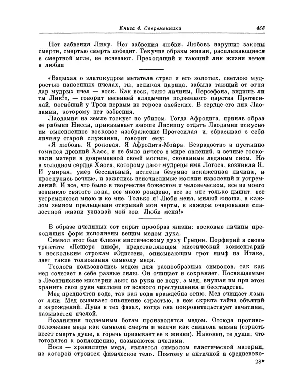 Максимилиан Волошин - Лики творчества - Страница № 448