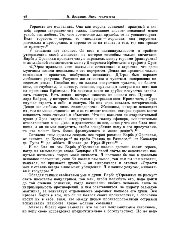 Максимилиан Волошин - Лики творчества - Страница № 45