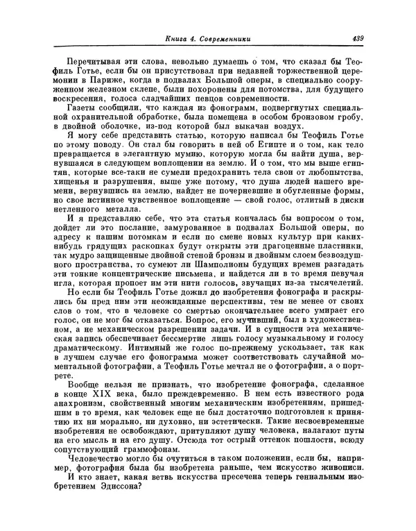 Максимилиан Волошин - Лики творчества - Страница № 452