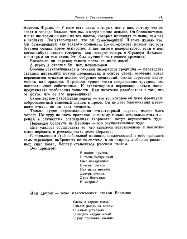 Максимилиан Волошин - Лики творчества - Страница № 454