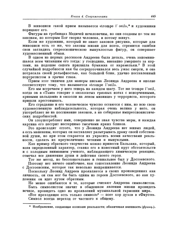 Максимилиан Волошин - Лики творчества - Страница № 458