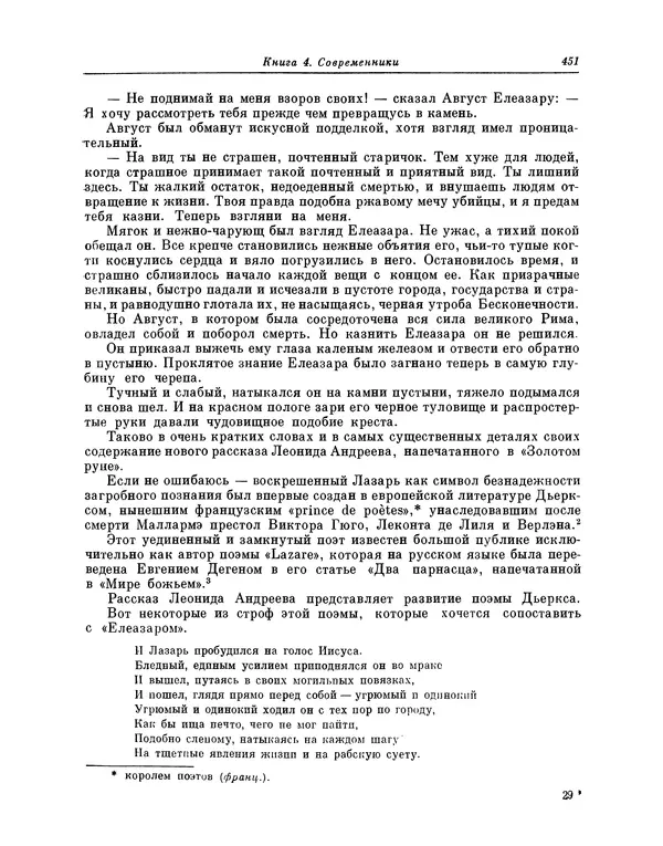 Максимилиан Волошин - Лики творчества - Страница № 464