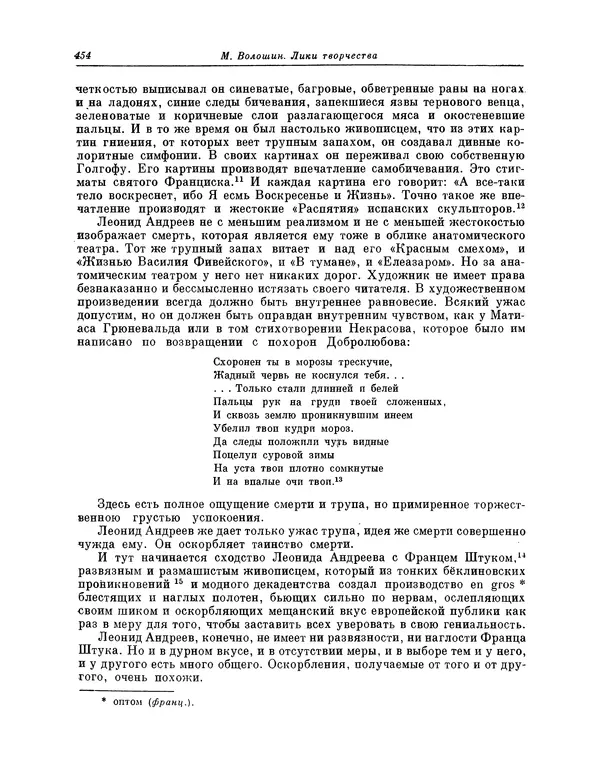 Максимилиан Волошин - Лики творчества - Страница № 467