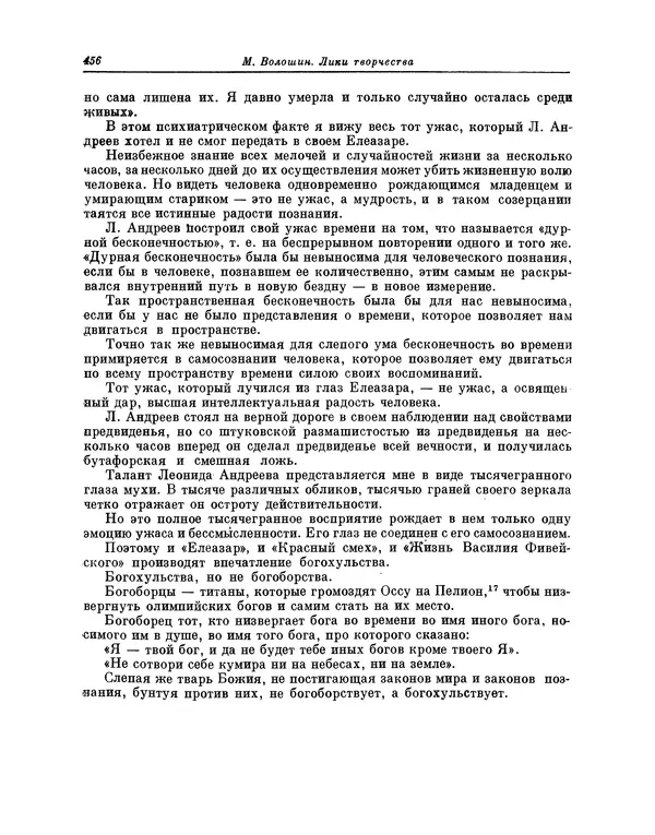 Максимилиан Волошин - Лики творчества - Страница № 469