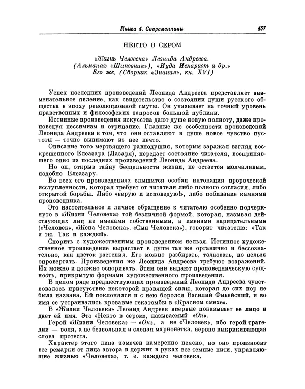 Максимилиан Волошин - Лики творчества - Страница № 470