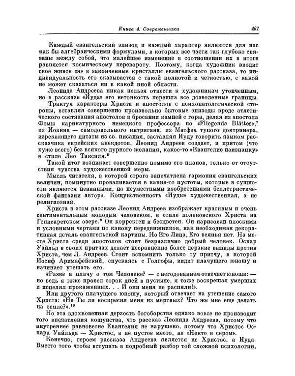 Максимилиан Волошин - Лики творчества - Страница № 474