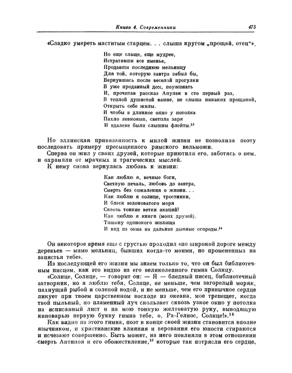 Максимилиан Волошин - Лики творчества - Страница № 488