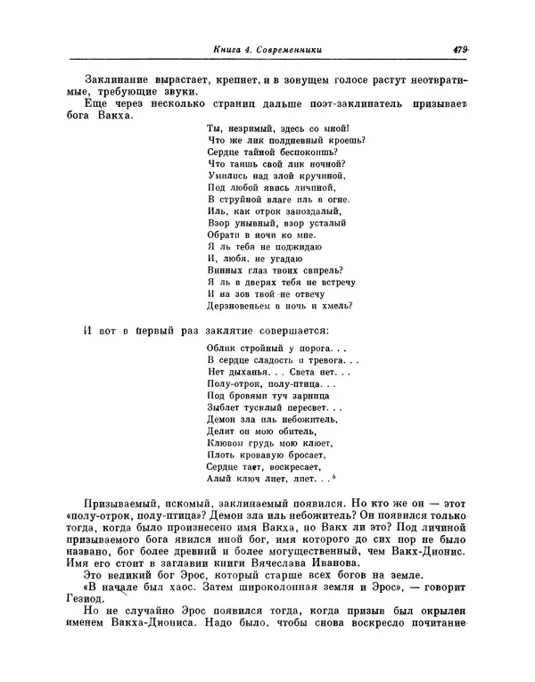 Максимилиан Волошин - Лики творчества - Страница № 492