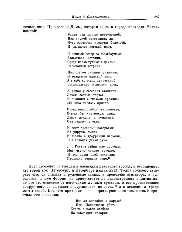 Максимилиан Волошин - Лики творчества - Страница № 502