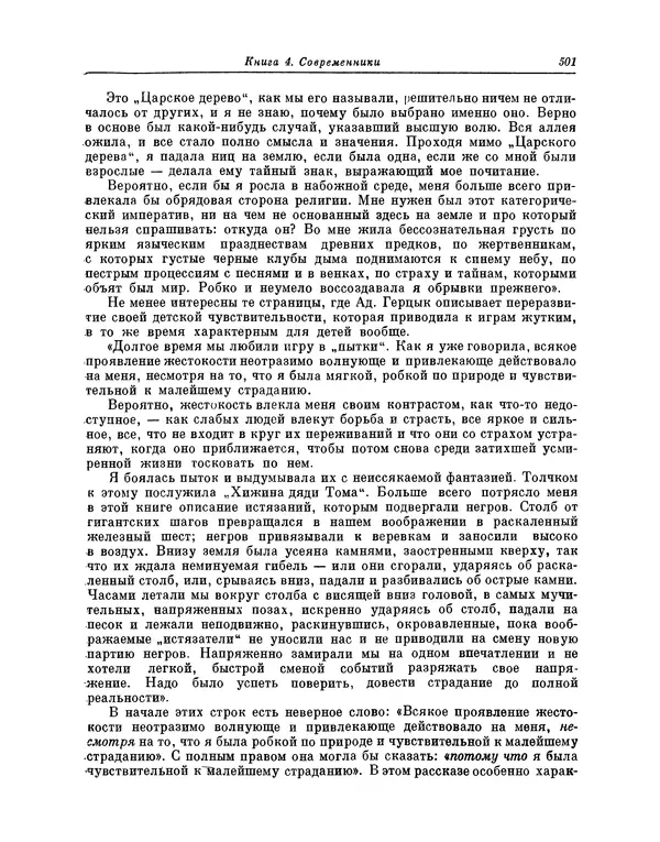 Максимилиан Волошин - Лики творчества - Страница № 514