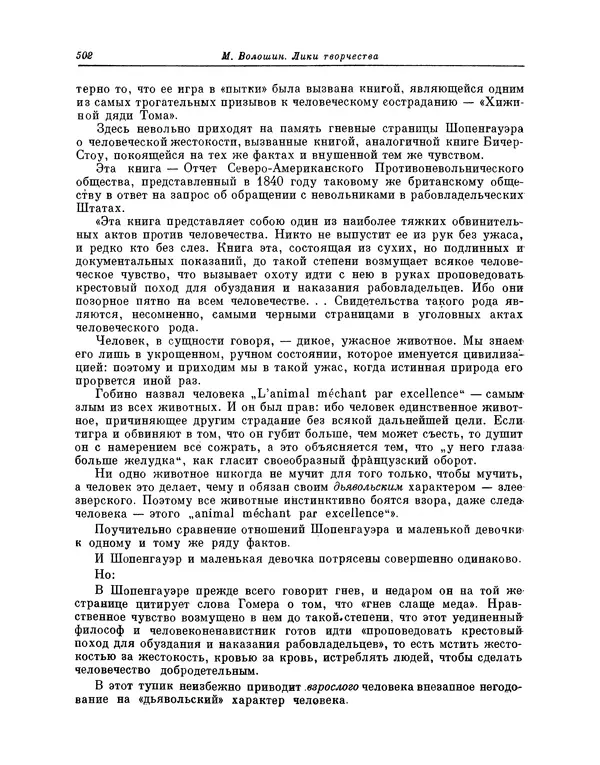 Максимилиан Волошин - Лики творчества - Страница № 515