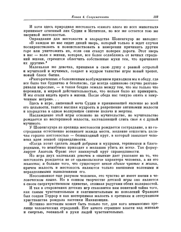 Максимилиан Волошин - Лики творчества - Страница № 516