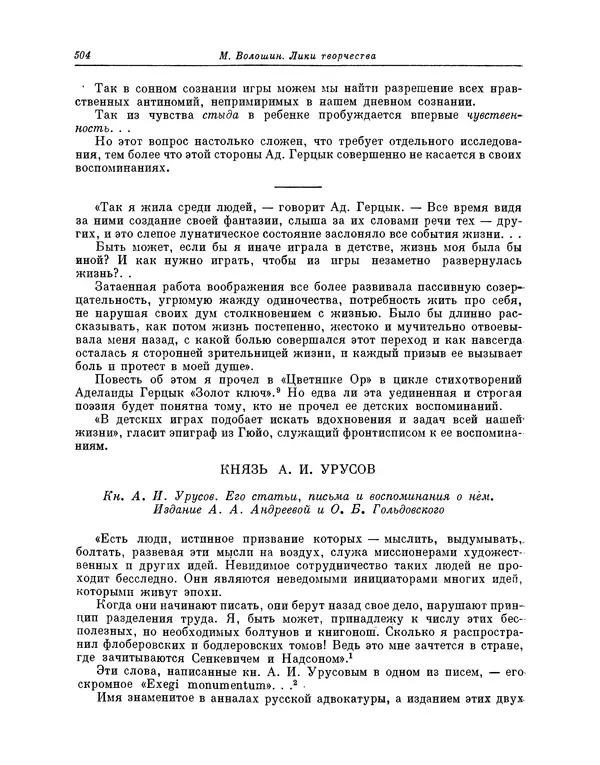 Максимилиан Волошин - Лики творчества - Страница № 517