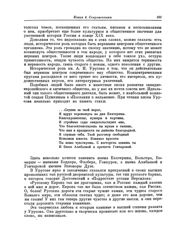 Максимилиан Волошин - Лики творчества - Страница № 518