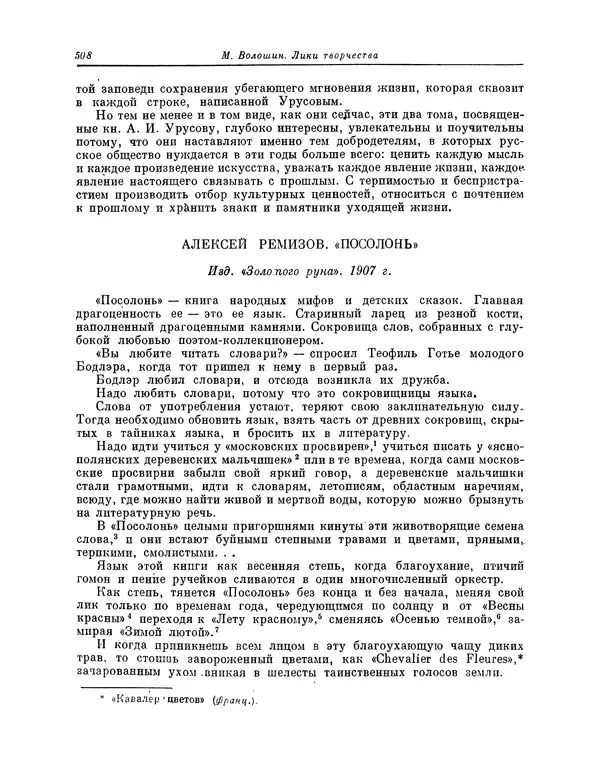 Максимилиан Волошин - Лики творчества - Страница № 521