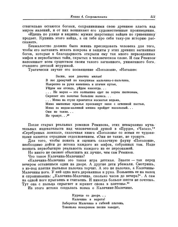 Максимилиан Волошин - Лики творчества - Страница № 524