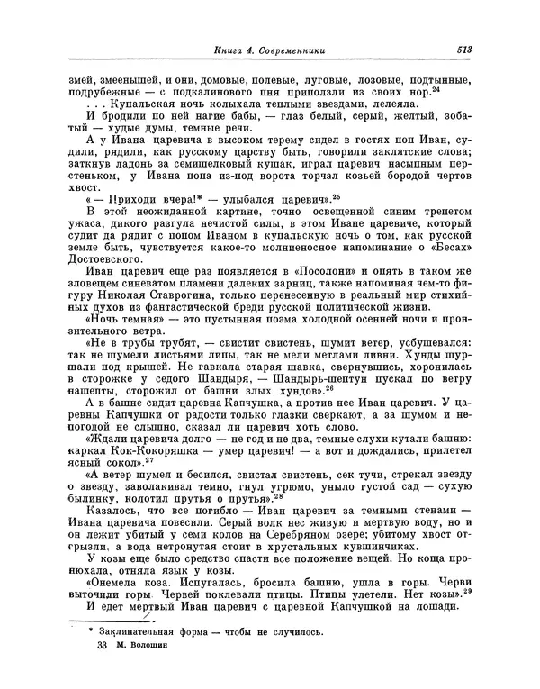 Максимилиан Волошин - Лики творчества - Страница № 526