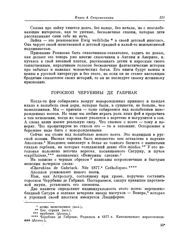 Максимилиан Волошин - Лики творчества - Страница № 528