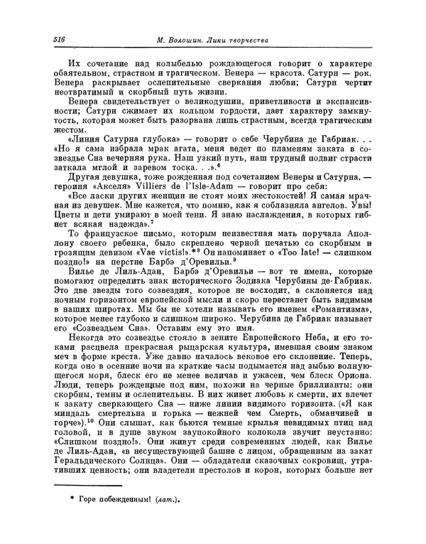 Максимилиан Волошин - Лики творчества - Страница № 529