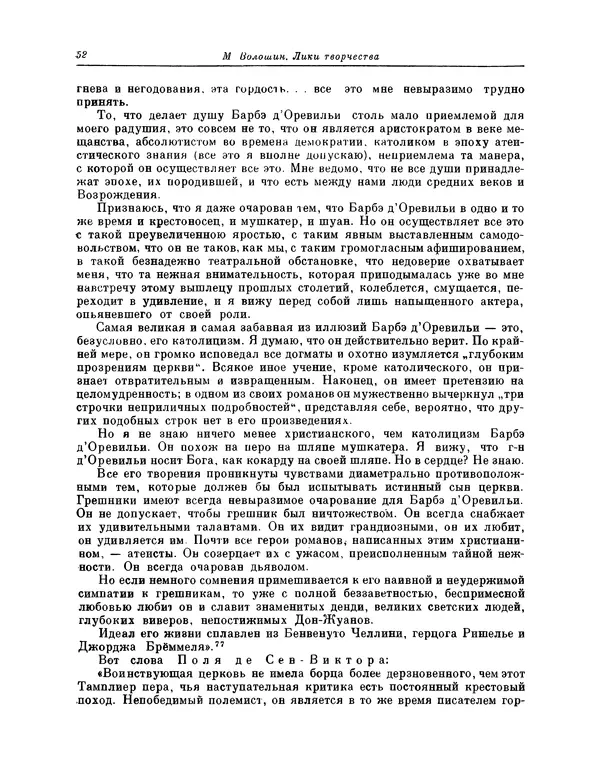 Максимилиан Волошин - Лики творчества - Страница № 53