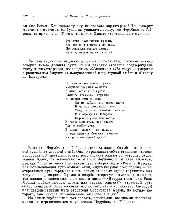 Максимилиан Волошин - Лики творчества - Страница № 531