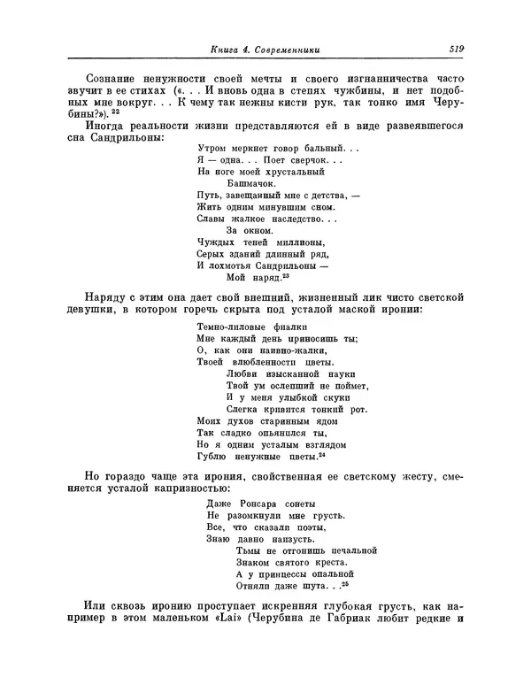 Максимилиан Волошин - Лики творчества - Страница № 532