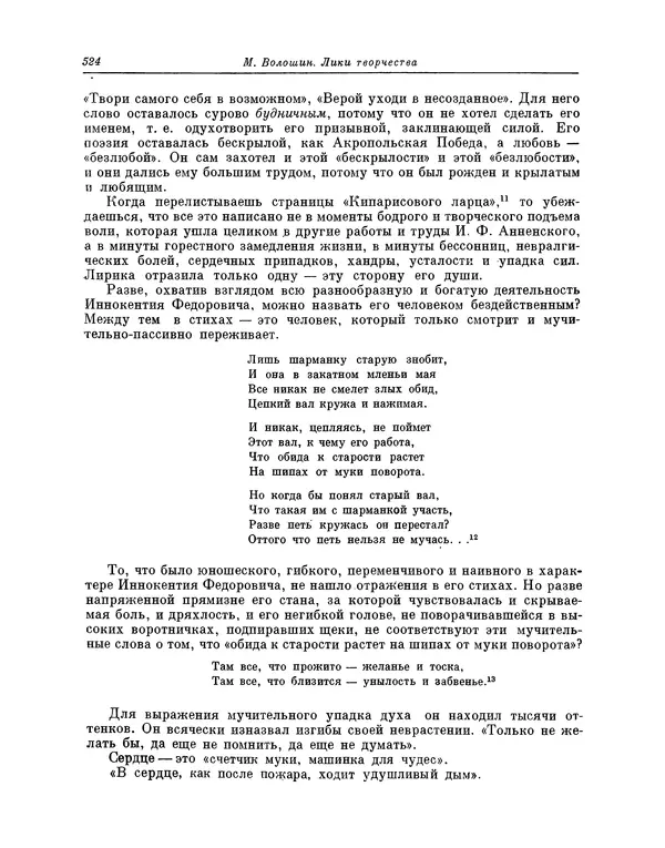 Максимилиан Волошин - Лики творчества - Страница № 537