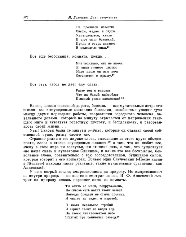 Максимилиан Волошин - Лики творчества - Страница № 539