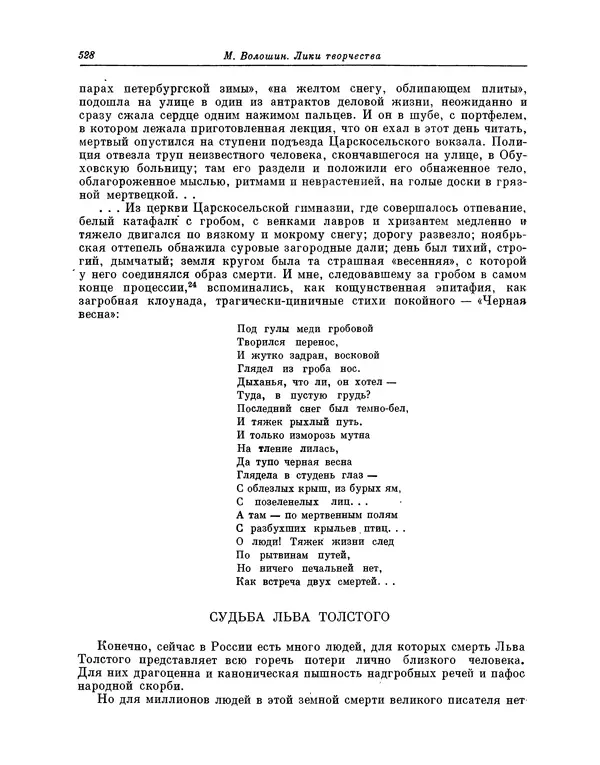 Максимилиан Волошин - Лики творчества - Страница № 541