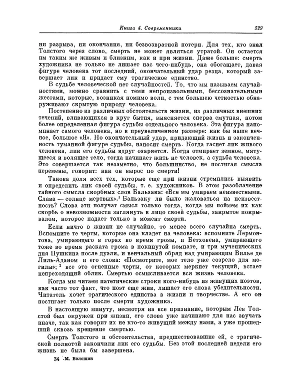 Максимилиан Волошин - Лики творчества - Страница № 542