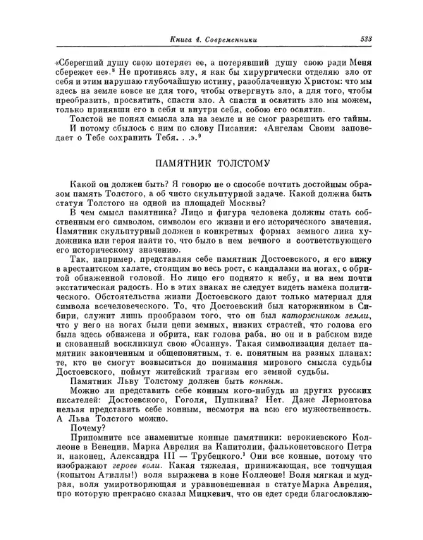 Максимилиан Волошин - Лики творчества - Страница № 546