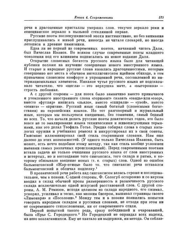 Максимилиан Волошин - Лики творчества - Страница № 548