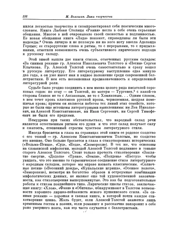 Максимилиан Волошин - Лики творчества - Страница № 549