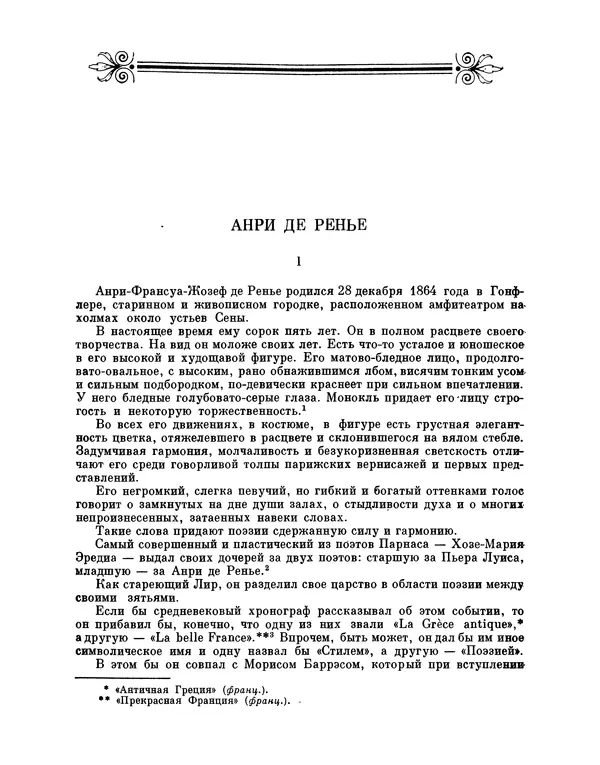 Максимилиан Волошин - Лики творчества - Страница № 55