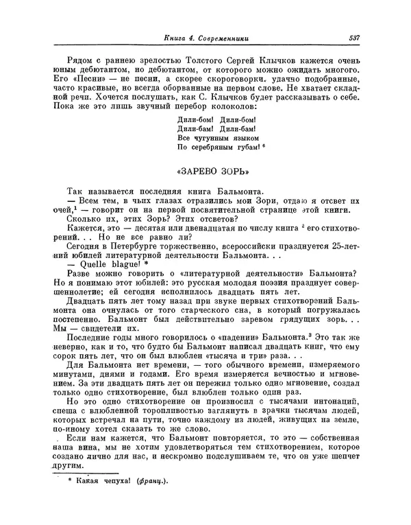 Максимилиан Волошин - Лики творчества - Страница № 550
