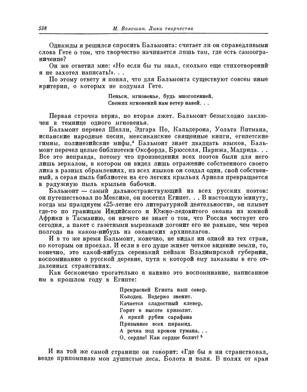 Максимилиан Волошин - Лики творчества - Страница № 551