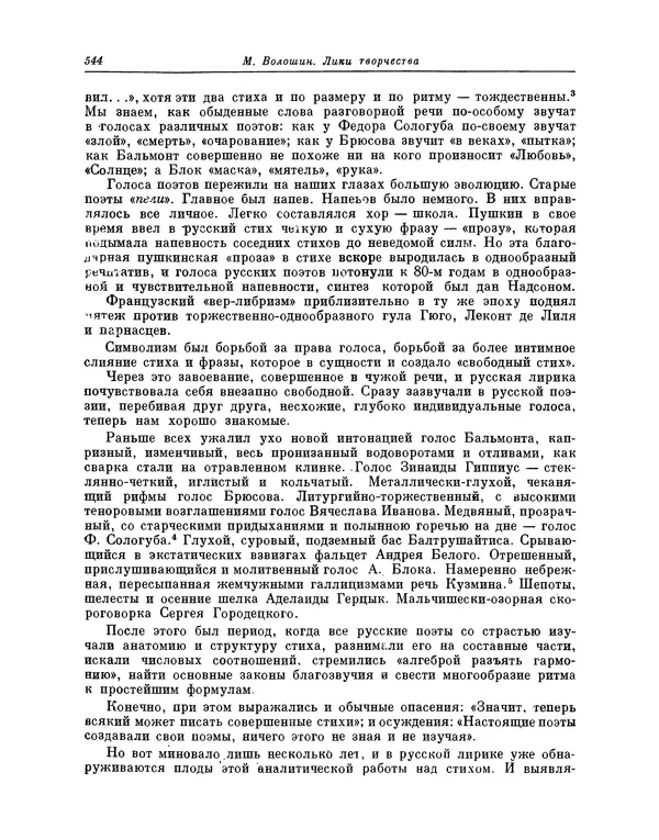 Максимилиан Волошин - Лики творчества - Страница № 557