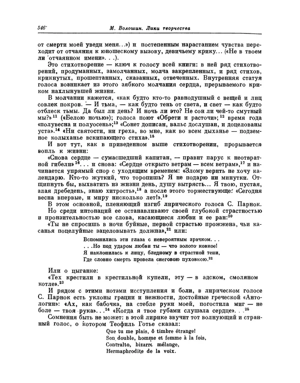 Максимилиан Волошин - Лики творчества - Страница № 559