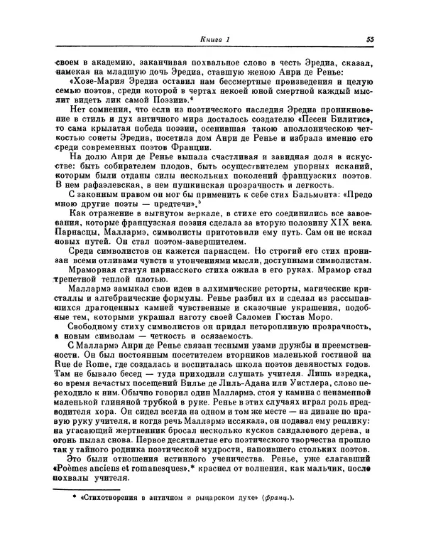 Максимилиан Волошин - Лики творчества - Страница № 56