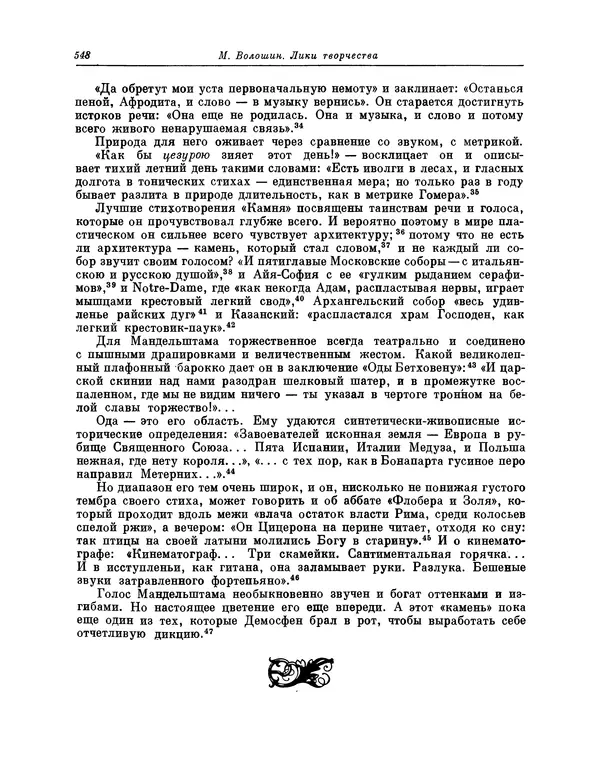 Максимилиан Волошин - Лики творчества - Страница № 561