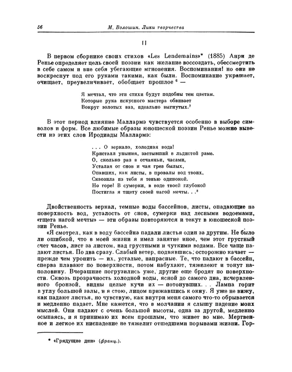 Максимилиан Волошин - Лики творчества - Страница № 57