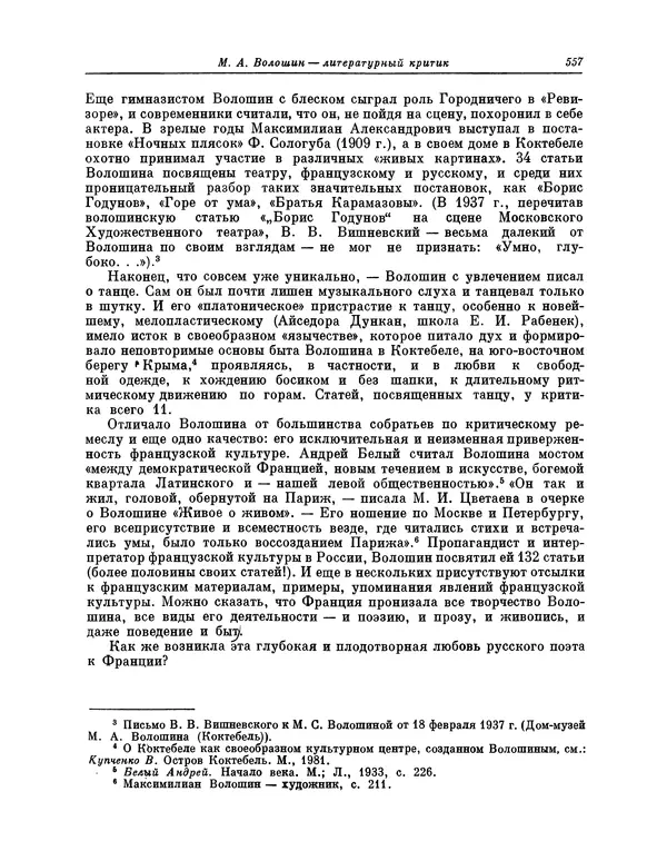 Максимилиан Волошин - Лики творчества - Страница № 570
