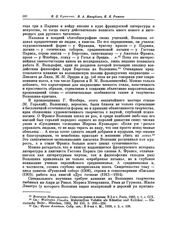 Максимилиан Волошин - Лики творчества - Страница № 573