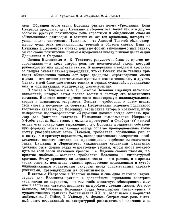 Максимилиан Волошин - Лики творчества - Страница № 577