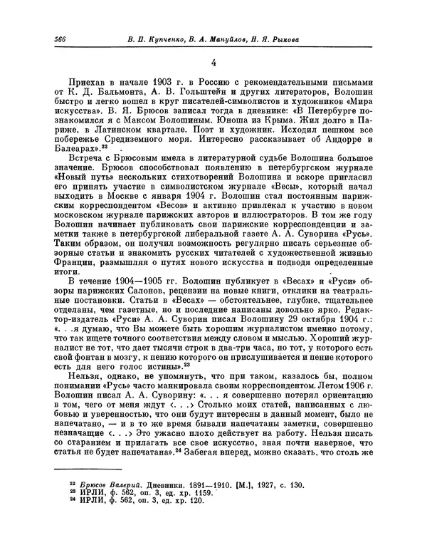 Максимилиан Волошин - Лики творчества - Страница № 579